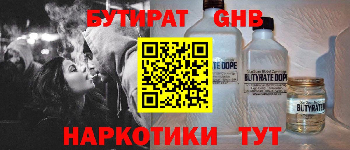 БУТИРАТ вода Семилуки