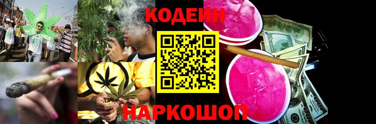 Кодеиновый сироп Lean Purple Drank Семилуки