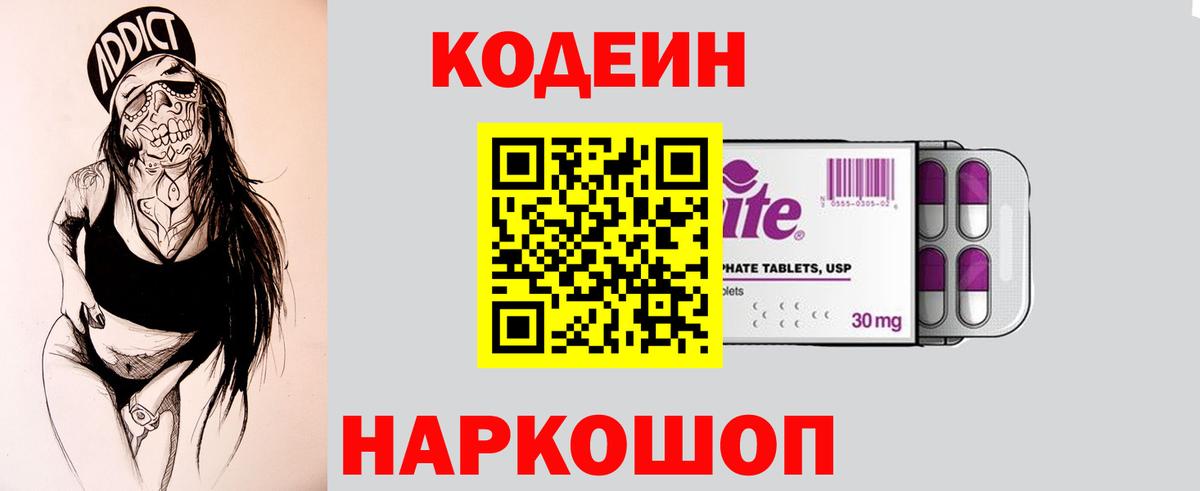 Семилуки  Кодеиновый сироп Lean Purple Drank  Вход с VPN 