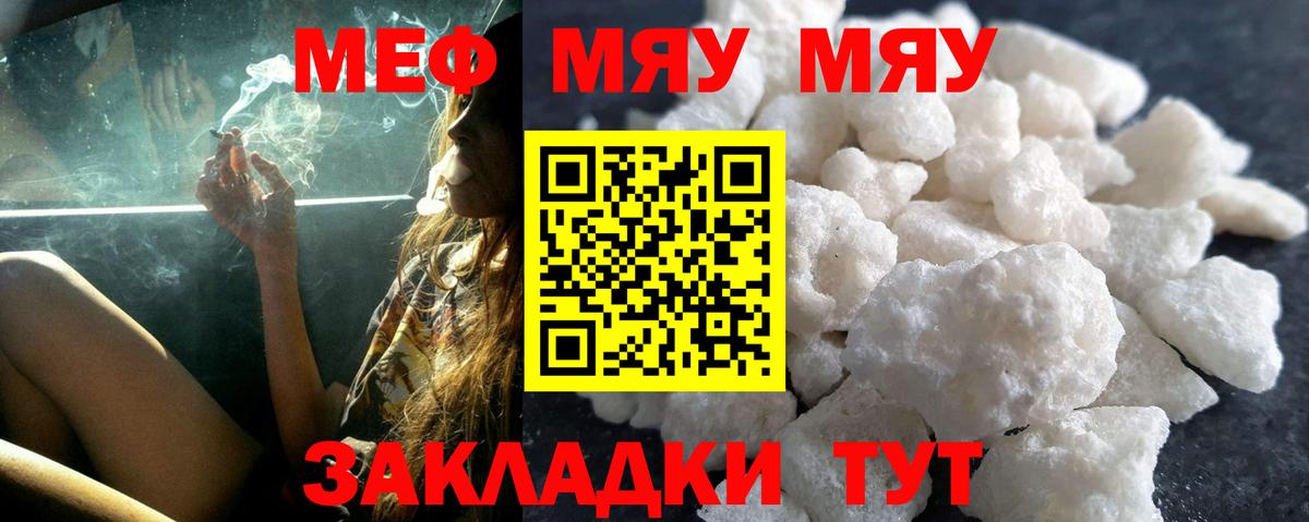 Меф мяу мяу Семилуки
