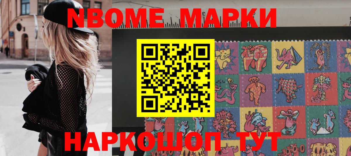 Марки N-bome 1,8мг  Вход с VPN  Семилуки 